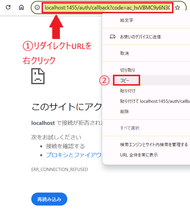GitHub Codespaces でリダイレクト URL を右クリックしコピーする手順